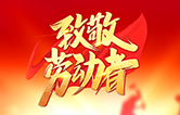 勞動鑄就未來！林頓全自動洗車機致敬勞動者！